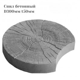 Спил бревна, пень D300 мм t50 мм